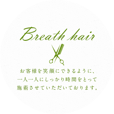 Ｂｒｅａｔｈ　ｈａｉｒ